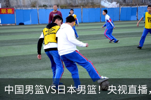 中国男篮VS日本男篮！央视直播，主教练郭士强回应，韩国媒体发声